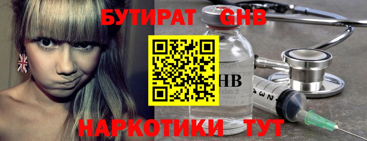Бутират BDO 33% Ливны