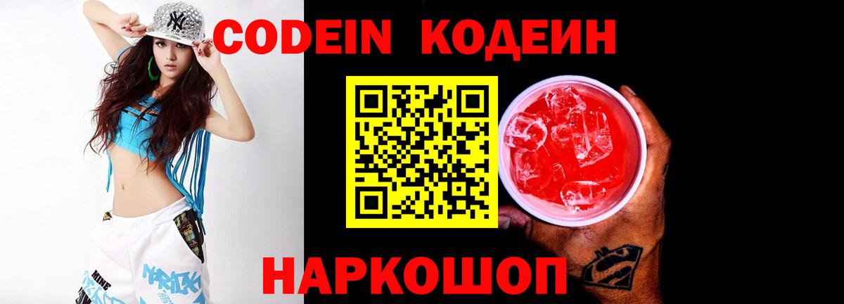 Codein напиток Lean (лин)  Codein напиток Lean (лин)  Ливны  Вход с VPN 