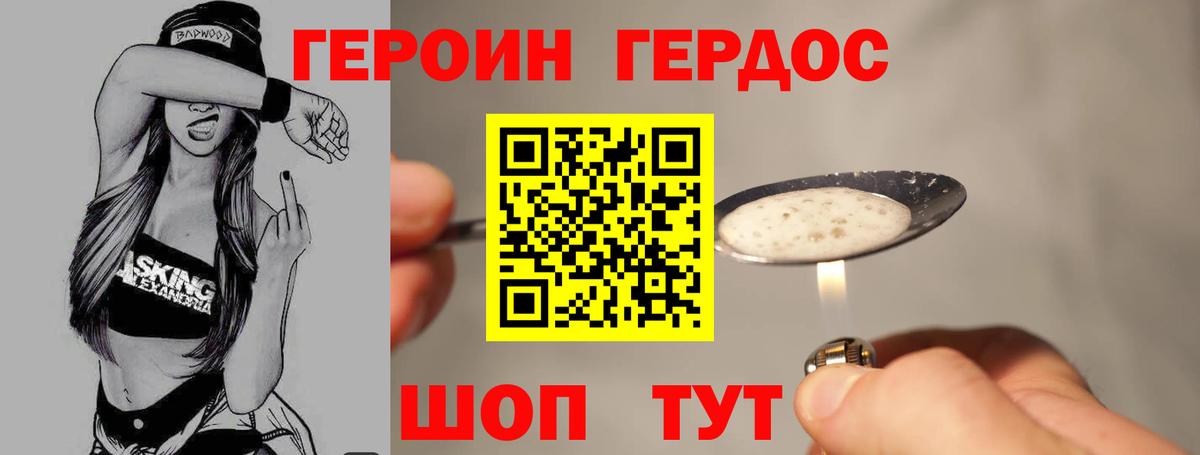ГЕРОИН хмурый Ливны