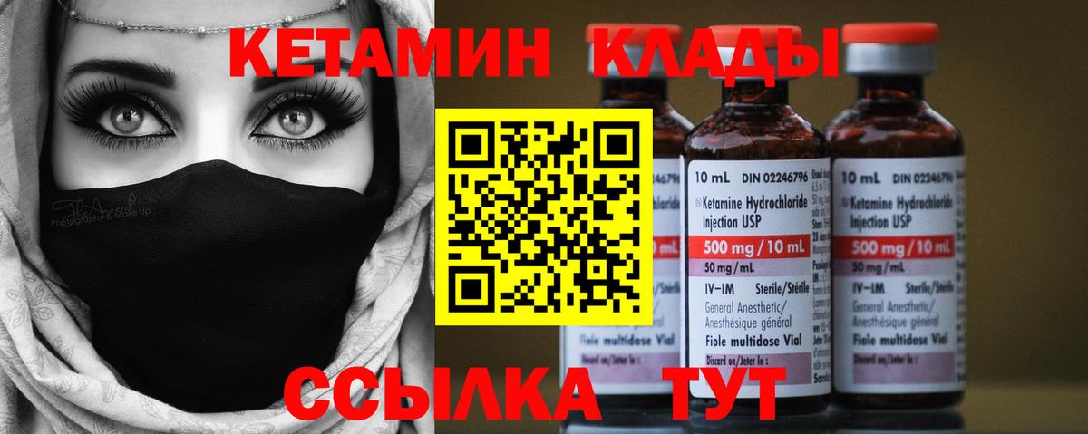 КЕТАМИН VHQ Ливны