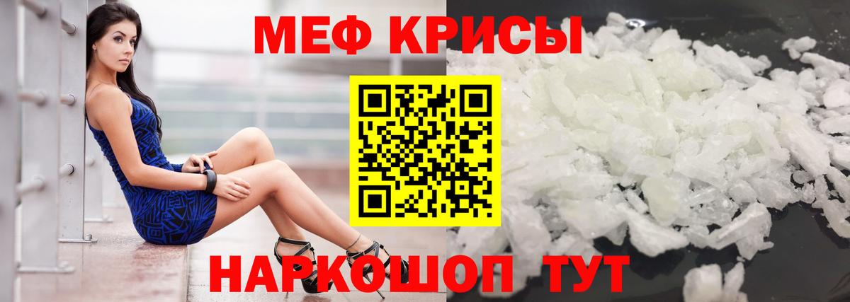 МЕФ кристаллы Ливны