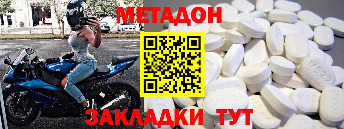 МЕТАДОН methadone  Вход с VPN  Ливны 